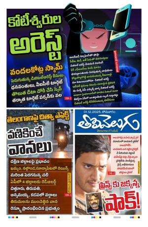 Tolivelugu Epaper 01 December 2025