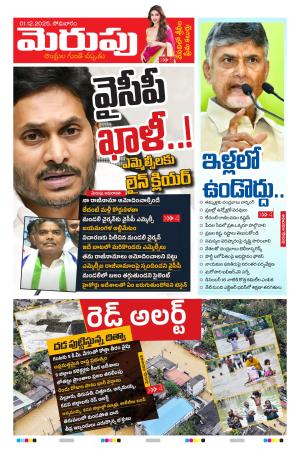 Merupu Epaper 01 December 2025