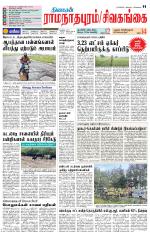 Sivagangai- Madurai Supplement