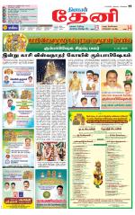 Theni-Madurai Supplement