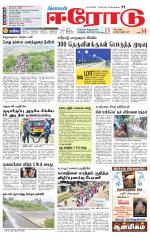 Erode-Coimbatore Supplement