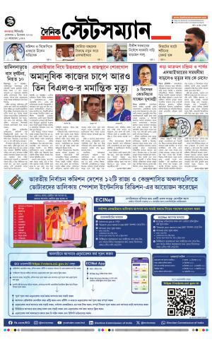 Dainik-Statesman