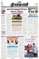 Dinamani - Pudukkottai