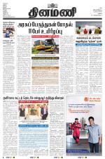 Dinamani - Ramanathapuram & Sivagangai