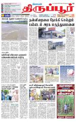 Tirupur-Coimbatore Supplement