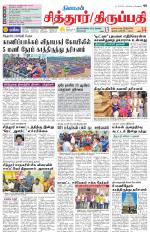 Chitoor-Vellore Supplement
