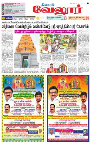 Vellore Supplement
