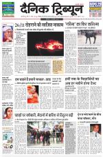 Dainik Tribune (Karnal Edition)