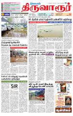 Thiruvarur-Trichy Supplement