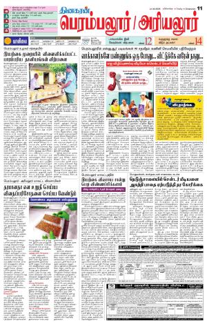 Perambalur-Trichy Supplement