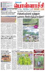 Pollachi-Coimbatore Supplement