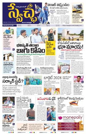Swetcha daily TG epaper 01.12.2025