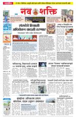 Navshakti Epaper