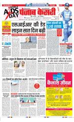 Rewari - Punjab Kesari
