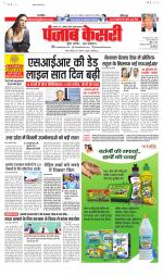 North East Main - Punjab Kesari