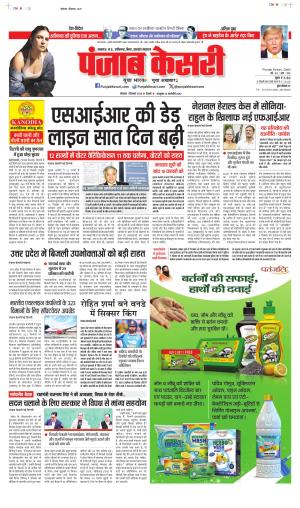  Date 01-12-2025 Punjab Kesari Madhya Pradesh Main