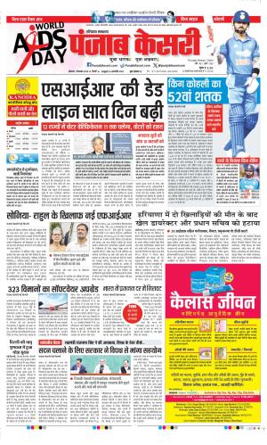  Date 01-12-2025 Punjab Kesari Bahadurgarh