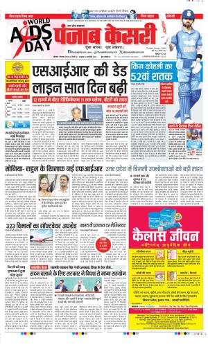 Date 01-12-2025 Punjab Kesari Agra 