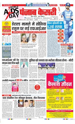  Date 01-12-2025 Punjab Kesari DELHI MAIN