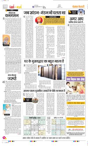 Darm Karm Punjab Kesari