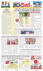 Sudina (Greater Mangaluru)