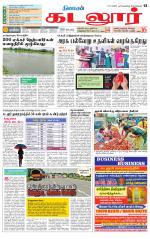 cuddalore supplement