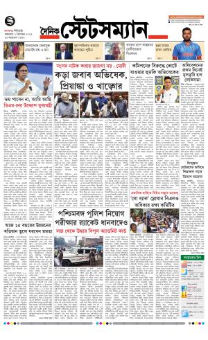 Dainik-Statesman