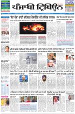 Punjabi Tribune (Delhi Edition)
