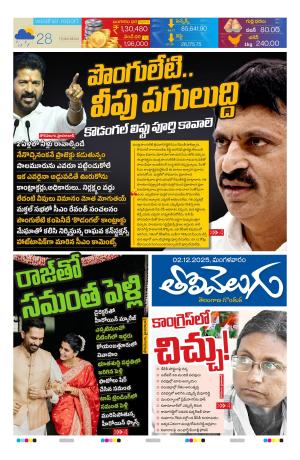 Tolivelugu Epaper 02 December 2025