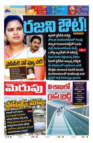 Merupu Epaper 02 December 2025