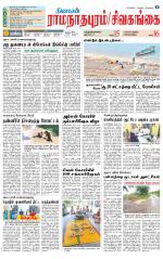 Sivagangai- Madurai Supplement