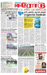 Erode-Coimbatore Supplement