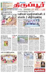 Tirupur-Coimbatore Supplement