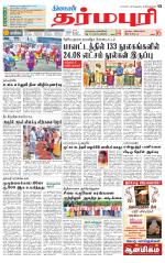 Dharmapuri-Salem Supplement