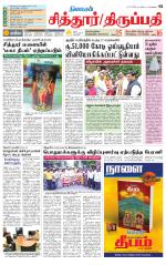 Chitoor-Vellore Supplement