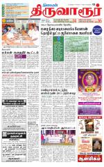 Thiruvarur-Trichy Supplement