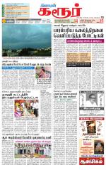 Karur-Trichy Supplement