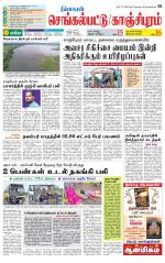 Kanchipuram-Chennai Supplement