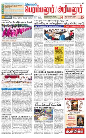 Perambalur-Trichy Supplement
