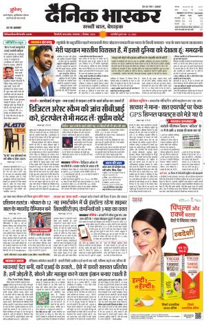 Dainik Bhaskar Singrauli 
