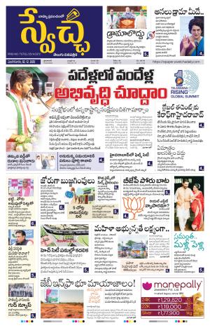 Swetcha daily TG epaper 02.12.2025