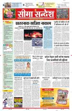 Ganganagar Seema Sandesh 