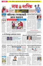 Navshakti Epaper