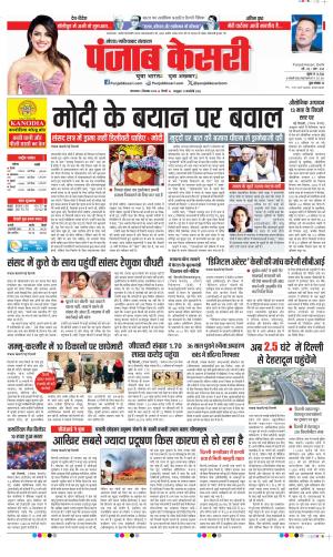 Date 02-12-2025 Punjab Kesari Noida