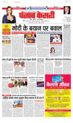 North East Main - Punjab Kesari