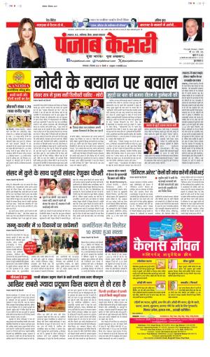 Date 02-12-2025 Punjab Kesari Madhya Pradesh Main
