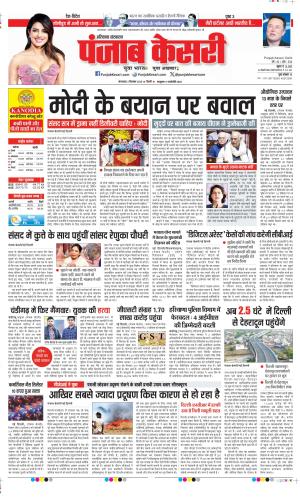 Date 02-12-2025 Punjab Kesari Kaithal