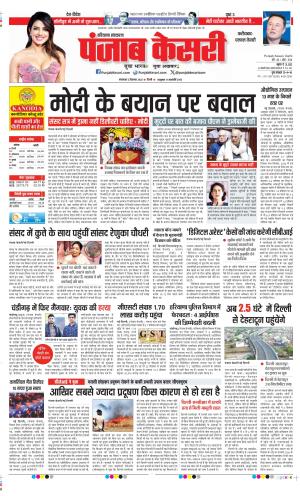 Date 02-12-2025 Punjab Kesari Faridabad