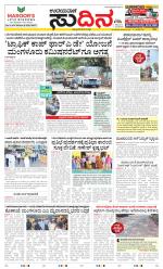 Sudina (Greater Mangaluru)