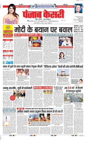 Date 02-12-2025 Punjab Kesari DELHI MAIN